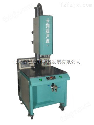 专销超声波焊接设备，北京超声波焊接设备