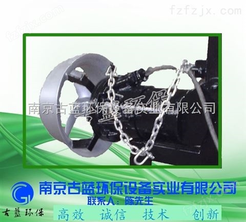南京古蓝厂家销售QJB潜水搅拌机 水下推流器 100%质量保证
