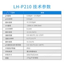 便携式PH检测仪LH-P210