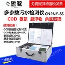 医院污水检测仪 CNPNY-8S