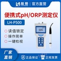 便携式PH/ORP检测仪 LH-P500